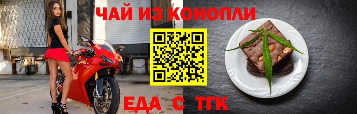 Еда ТГК конопля  Вход с VPN  Жуковский 