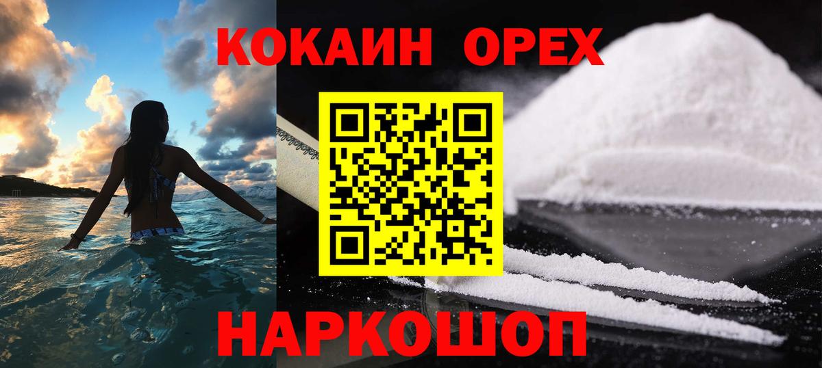 Жуковский  КОКАИН Перу  Вход с VPN  Кокаин FishScale 