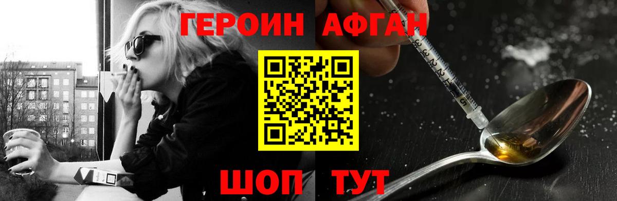Героин  Вход с VPN  Жуковский  Героин белый 