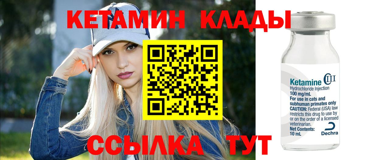 Жуковский  Кетамин VHQ  Вход с VPN 