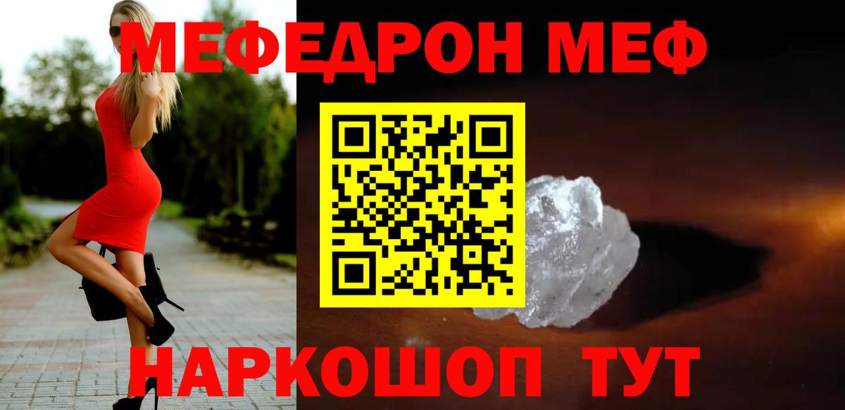 Меф мяу мяу Жуковский
