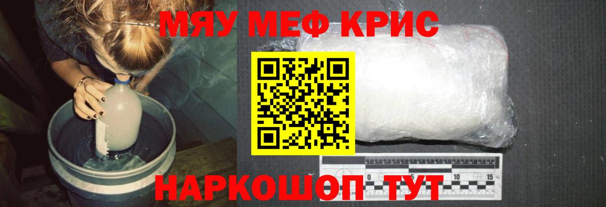 МЯУ-МЯУ mephedrone  Мефедрон mephedrone  Мефедрон  МЯУ-МЯУ  Вход с VPN  Жуковский 