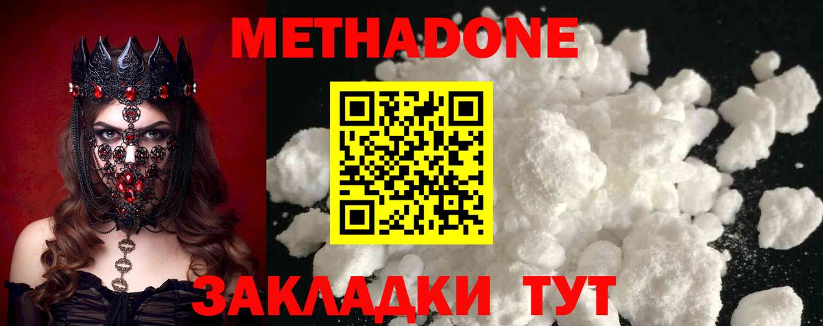 МЕТАДОН белоснежный Жуковский