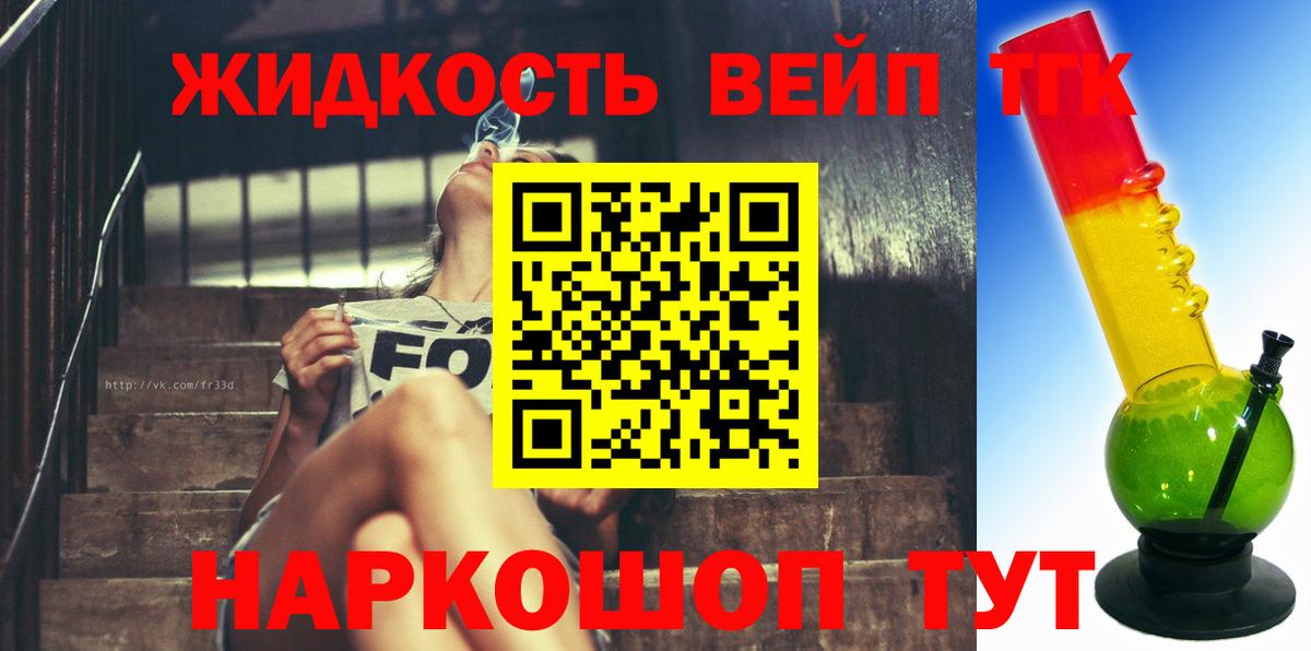 Жуковский  Дистиллят ТГК Wax  Вход с VPN  Дистиллят ТГК жижа 