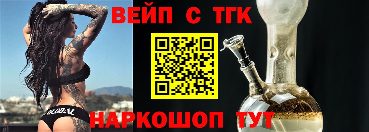 ТГК вейп с тгк Жуковский